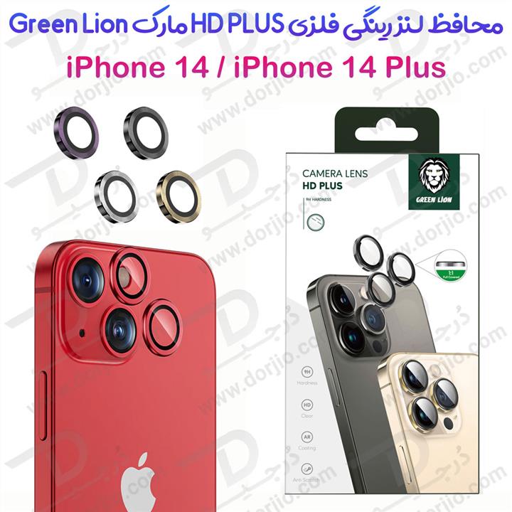 محافظ لنز رینگی فلزی HD Plus گوشی iPhone 14 Plus مارک Green Lion